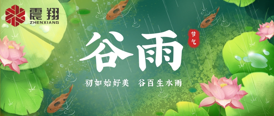 喝一碗谷雨湯,與春天告別。