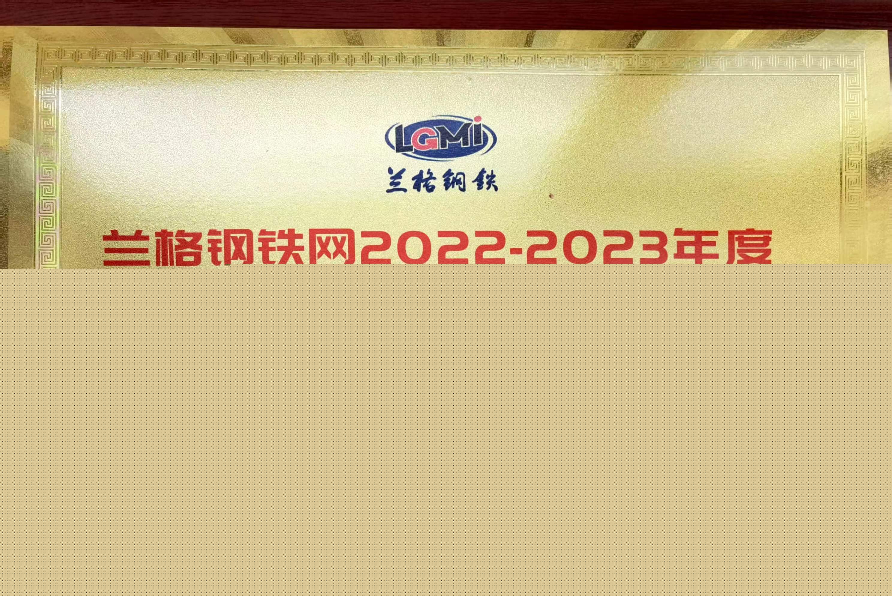 熱烈祝賀天津市震翔板帶加工有限公司榮獲“2022至2023年度唐山地區(qū)優(yōu)質(zhì)供應(yīng)商”稱號(hào)。